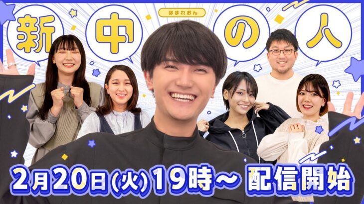 【新中の人・ほまれおん初生配信】モンストの日に合わせて先輩とマルチしながら質問に答えていくよ〜！