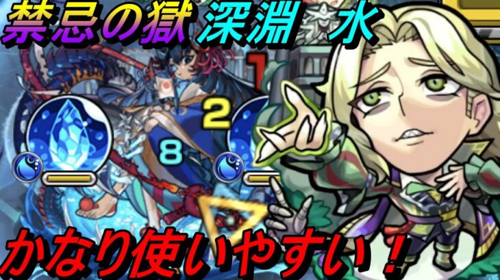 【モンスト】禁忌深淵水でシェイクスピアを使った！周回するならこの編成でいきます