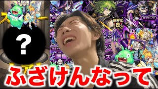 【モンスト】ミッドナイトパーティーという闇ガチャにオーブ使ってしまう男