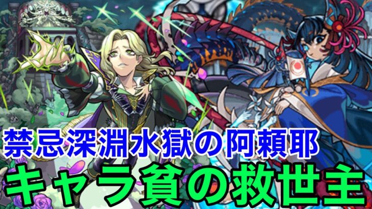 【モンスト】【禁忌深淵水獄の阿頼耶】キャラ貧の救世主！思った以上に超重力の恩恵がデカすぎる！【シェイクスピア獣神化改】