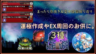 【モンスト】ガンダム未開禁忌深淵【まったりゆるりと】