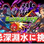 【モンスト】オール６確定ガチャ引くよ【禁忌深淵クリアできました！】 #ゲーム実況 #モンスト #モンスターストライク