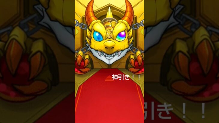 モンストガチャ#モンスト#神引き #単発ガチャ #おすすめにのりたい