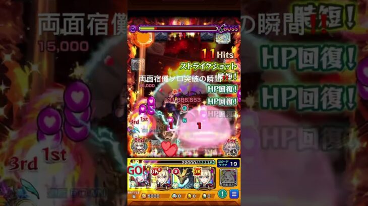 [モンスト]霹靂 超究極 両面宿儺 ソロ 突破の瞬間‼️