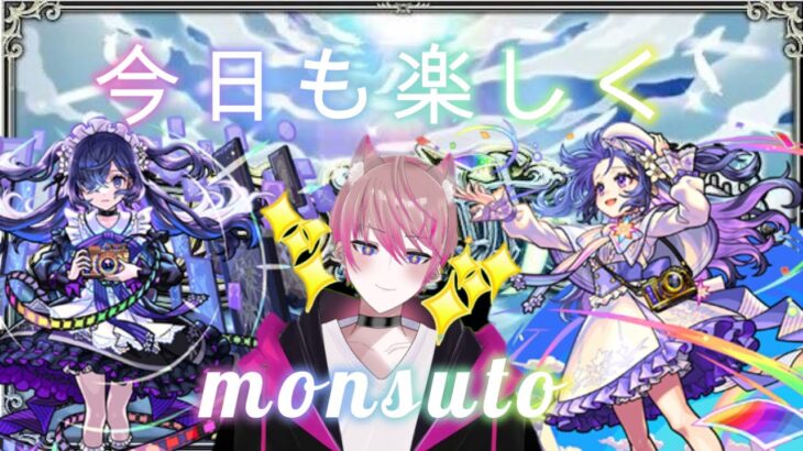 【モンスト】モンストニュース＆トーナメント(⌒∇⌒)初 見 さ ん大 歓 迎