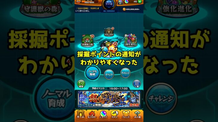 モンストのver27.3で何が変わったの？ #shorts #モンスト #アプデ