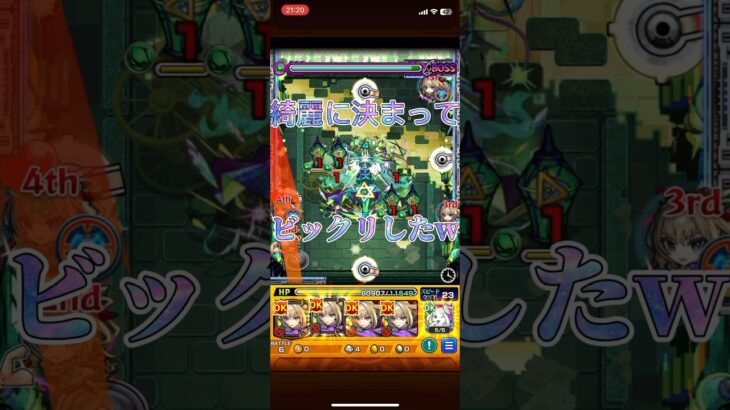 【ロヴァー】これ狙って打ったとしたら神ショットだろw【モンスト】 #モンスト #ロヴァー #マサムネ #黎絶 #モンスト配信 #ソシャゲ #ゲーム配信 #ゲーム動画 #ホーエンハイム #ディヴィジョン