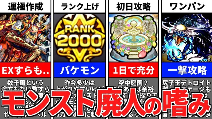 【モンスト】もはや怖くなるレベル!?廃人がやってるやり込み要素10選