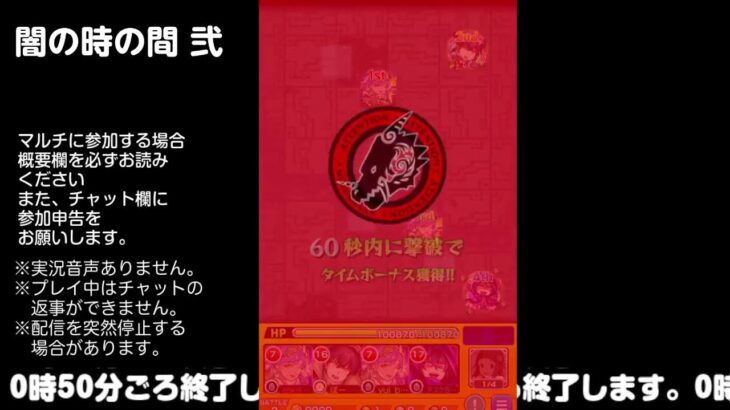 【モンスト】今夜はそっとライブ配信　 神殿周回【闇時2】240327