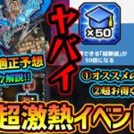 【モンストニュース解説(2/29)】経験値50倍にラキリザ確定！新コンテンツ「エールの泉」理解しないで周回すると勿体ないので、用途別に活用方法を紹介！黎絶「アジテーター」新ギミック解説&適正キャラ予想