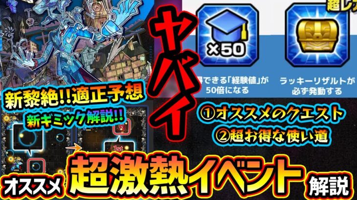 【モンストニュース解説(2/29)】経験値50倍にラキリザ確定！新コンテンツ「エールの泉」理解しないで周回すると勿体ないので、用途別に活用方法を紹介！黎絶「アジテーター」新ギミック解説&適正キャラ予想