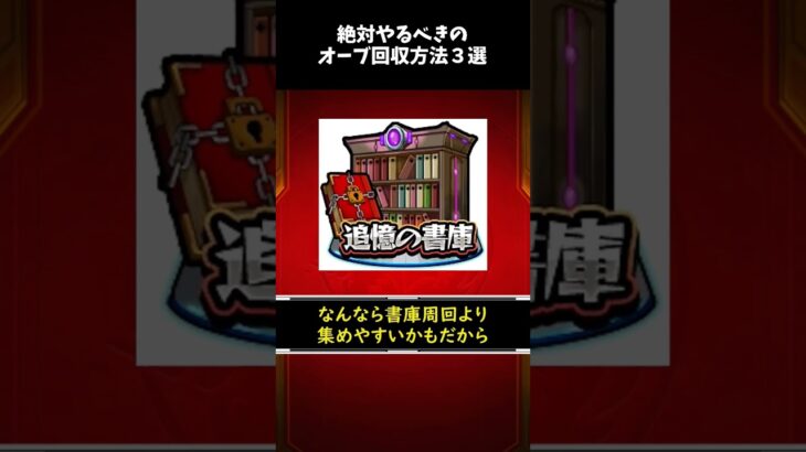 【モンスト】絶対にやれ！ガチで最高すぎるオーブ回収方法3選   #モンスト #モンスト好きと繋がりたい