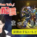 【禁忌の獄】新超絶とフカマラ！3/29【モンスト】