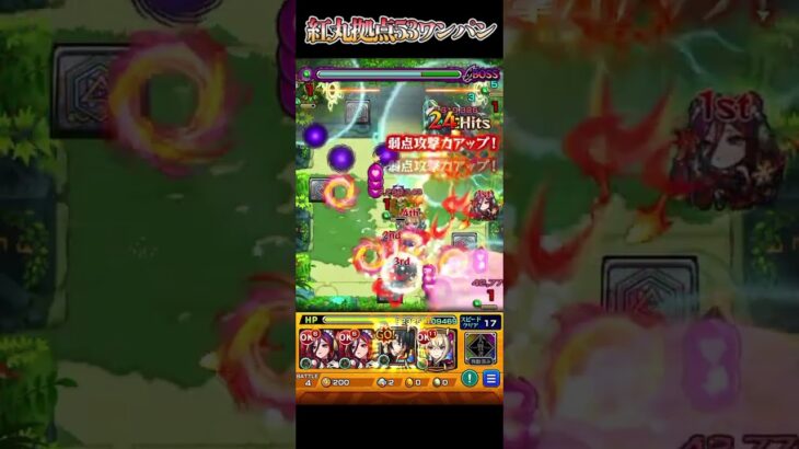 【モンスト】未開の大地 拠点53 紅丸 ワンパン モンスト 攻略