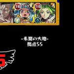 【未開55】無課金プレイヤーが初見攻略＋初ゲ確定ガチャ「モンスト」