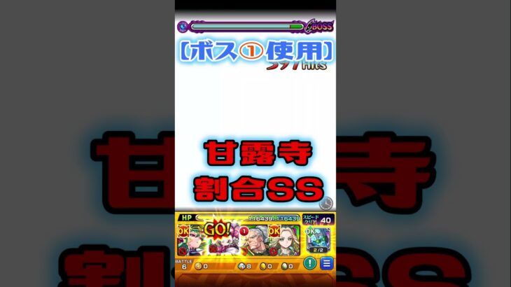 【モンスト】60秒で紹介アジテーター黎絶クエスト『イメージで少しでも勝率アップのお手伝い』＃shorts＃モンスト＃アジテーター＃黎絶＃攻略