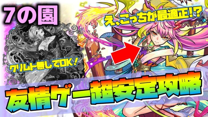 【モンスト】ゲキリンで崩壊⁉『7の園』安定友情ゲー攻略【天魔の孤城/空中庭園】【激獣神祭限定/逆鱗】