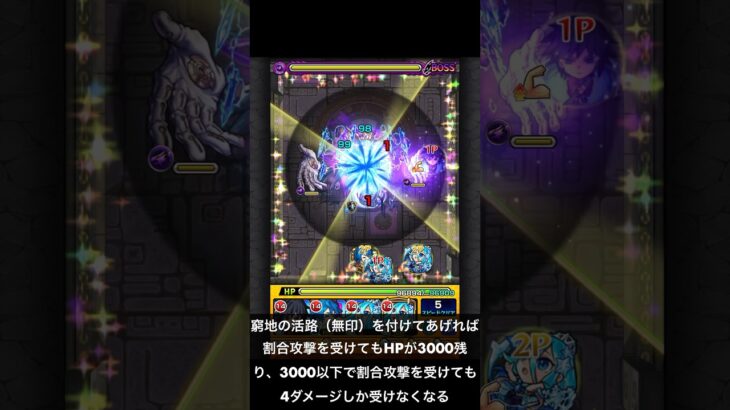 【モンスト】覇者EXの99ターン攻撃って何が起こる！？#Shorts