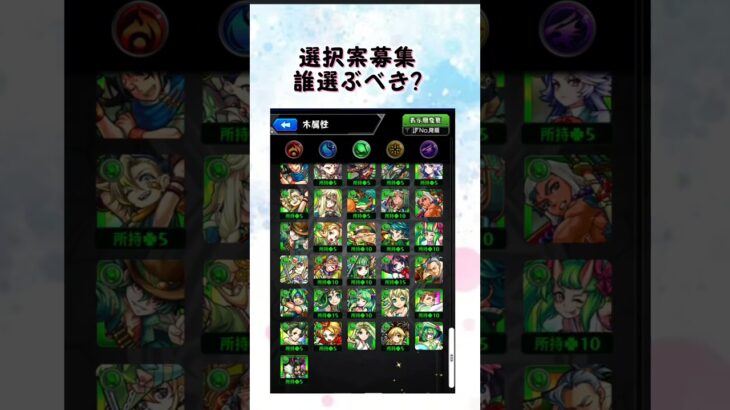 誰が強いのかよく分からんのでコメントで教えて #モンスト #shorts