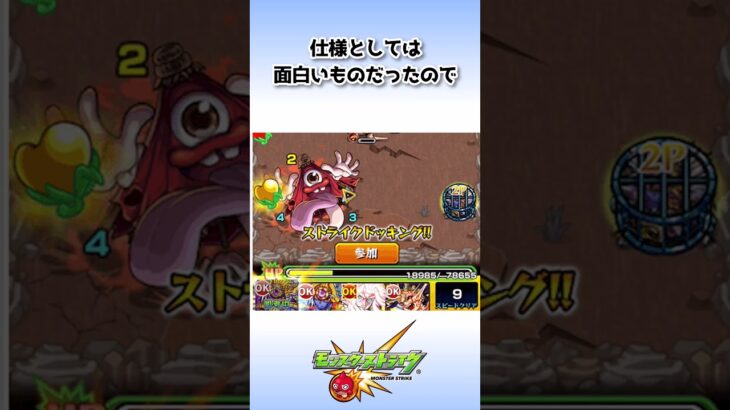 モンストで廃止された悲しすぎる要素 #モンスト #shorts