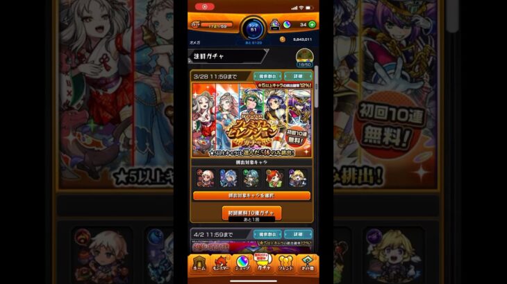 【モンスト】プレミアムセレクションガチャ #モンスト #スマホゲーム #モンストガチャ #ガチャ