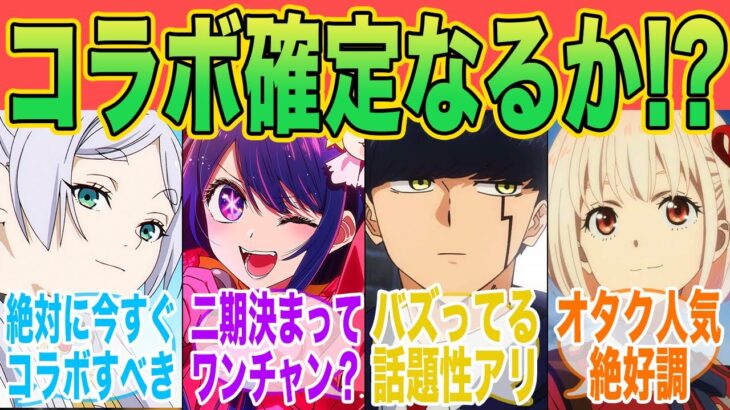 「どうしてあの●●とコラボしないの？絶対コラボするべき作品って…」に対するみんなの反応集【モンスト】【モンスト反応集】【モンスターストライク】【ルシファー】【反応集】【最強キャラ】【フリーレン】