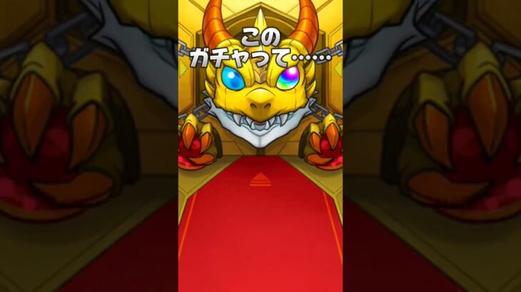 【モンスト】プレミアムセレクションガチャ初回無料分を引いてみたけど、このガチャって…… #モンスト #モンスターストライク #モンストガチャ