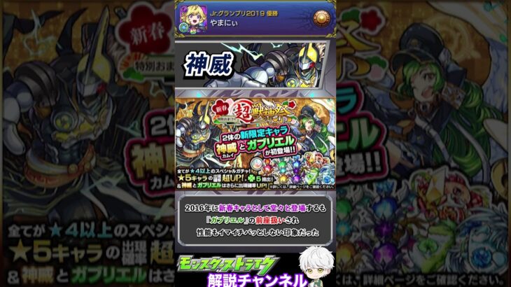 【モンスト】神威がやはり弱すぎる