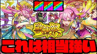 【モンスト】庭園適正!!!これは強い!!!!!『激獣神祭新限定ゲキリン実装!!!』獣神化改も魅力的な性能!!!!《ルビー&マモン》【ぺんぺん】