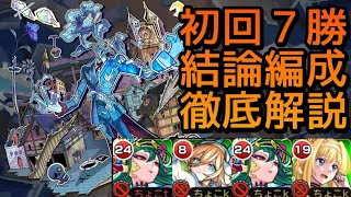 【黎絶アジテーター】安定して勝つ為の攻略解説【モンスト】