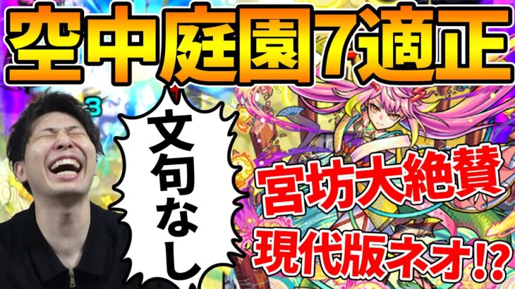 【ゲキリン】庭園７でリフレクションリングが強すぎる！！鎮静ゲキリン軸で使ってみた【モンスト】