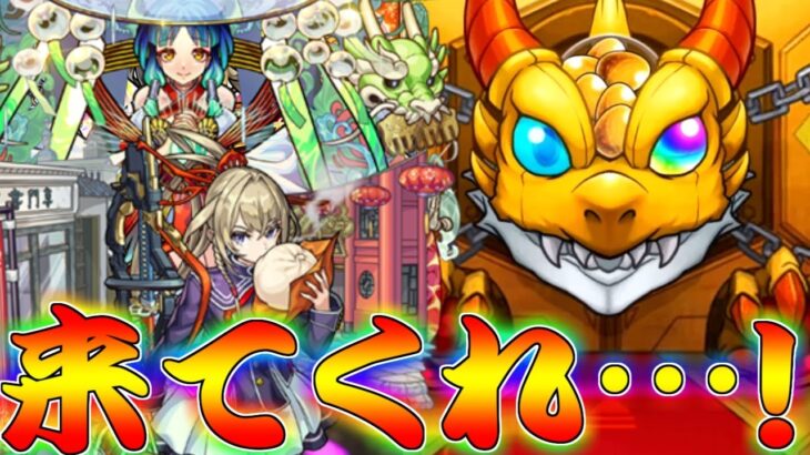 【モンスト】 マサムネ ヤクモ マギア 水戸光圀 シャルルマーニュ 月下老人来てくれぇぇぇぇぇぇぇ！！！