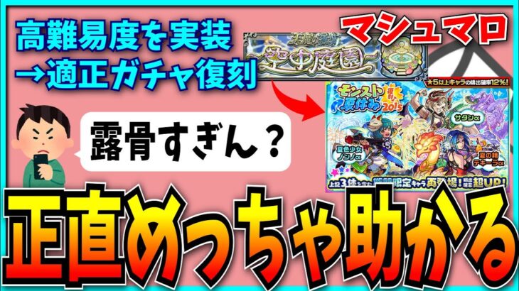 露骨に見える商売も、結局は運営と自分次第ってこと。【パズドラ・モンスト】