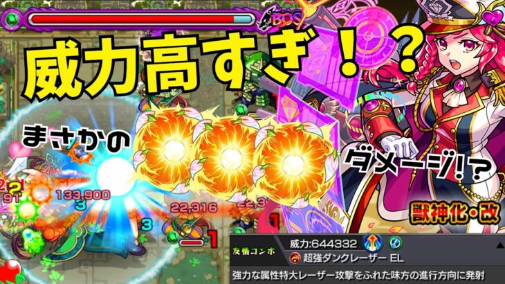 【モンスト】これは破壊力抜群！まさかの火力に絶句不可避… 新たなお化け友情爆誕！！獣神化・改ルビー使ってみた！