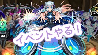 【モンスト】イベントクエストやる！ #モンスト #雑談