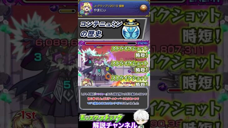 【モンスト】数だけ多い青いやつ『コンテニュミン』の歴史