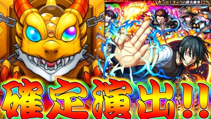 【モンスト】 遂に来た炎炎コラボ！紅丸くれぇぇぇぇぇぇぇ！！！！