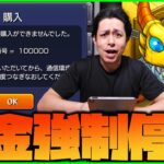 【モンスト】課金できねんけどこれ何？新ガチャ引きたい男の戦い【ぎこちゃん】