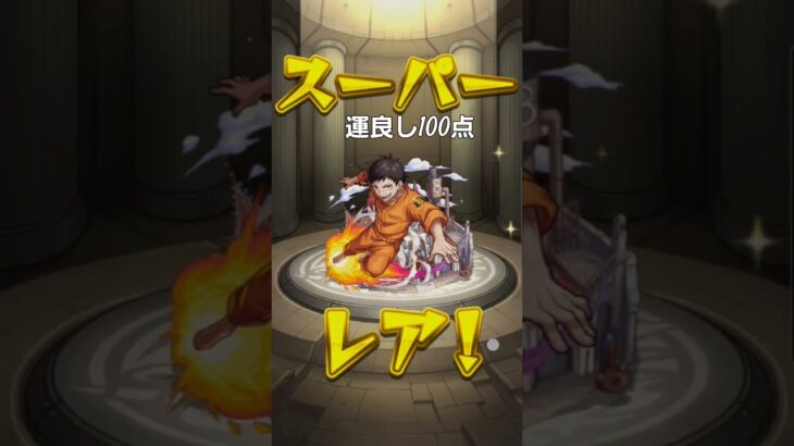 モンスト確率アップガチャ‼️ #モンスト #ガチャ 今回は運が良かった😊