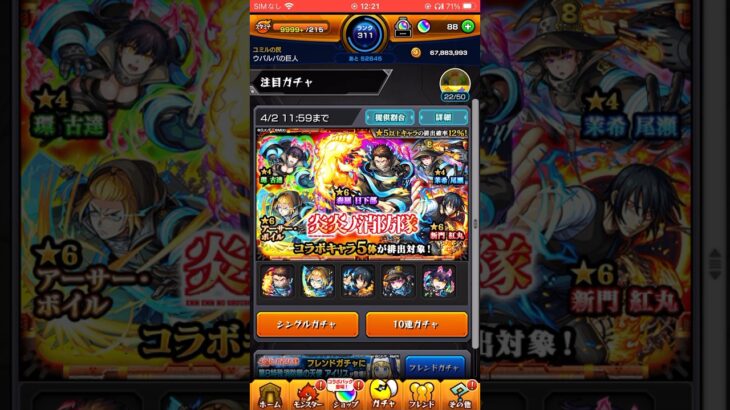 ガチャ動画ァ　#ガチャ #モンスト