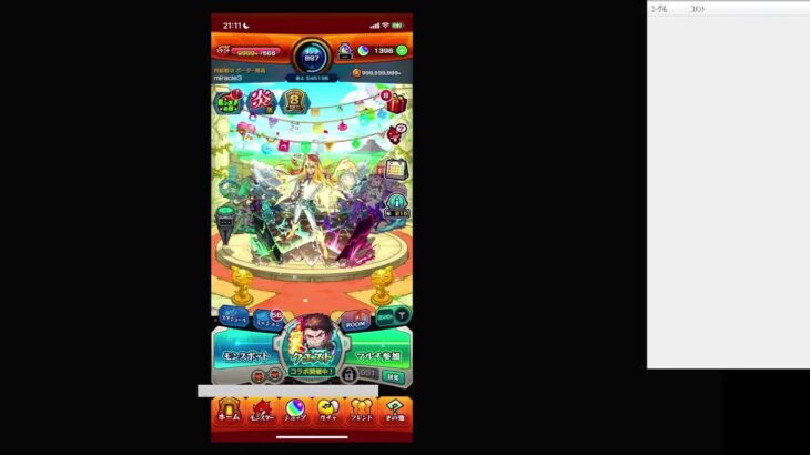 【モンスト】【視聴者非参加型】炎炎ノ消防隊のガチャ少し回すの巻！