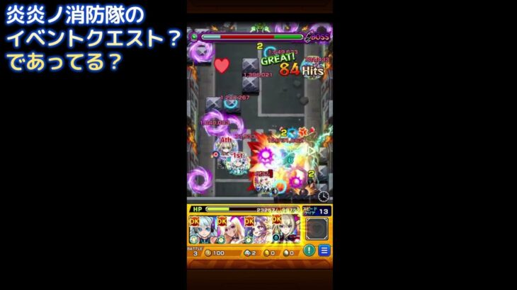 【モンスト】炎炎ノ消防隊のイベントクエスト？あってるかわかんないけどやってみた！ #モンスト