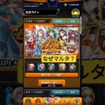 サブ垢無料分#プレミアムガチャ #モンスト