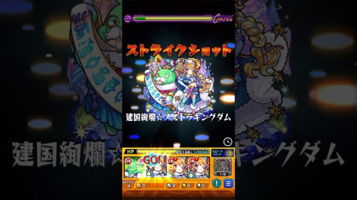 【モンスト】ノストラダムス艦隊?で攻略してみたw#モンスト #炎炎ノ消防隊 #ノストラダムス#shorts