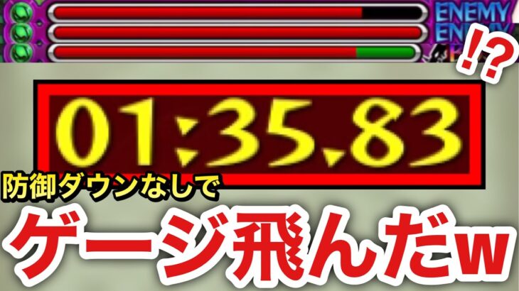 【モンスト】えっ！？防御ダウンなしでゲージぶっ飛んだんだがwwww