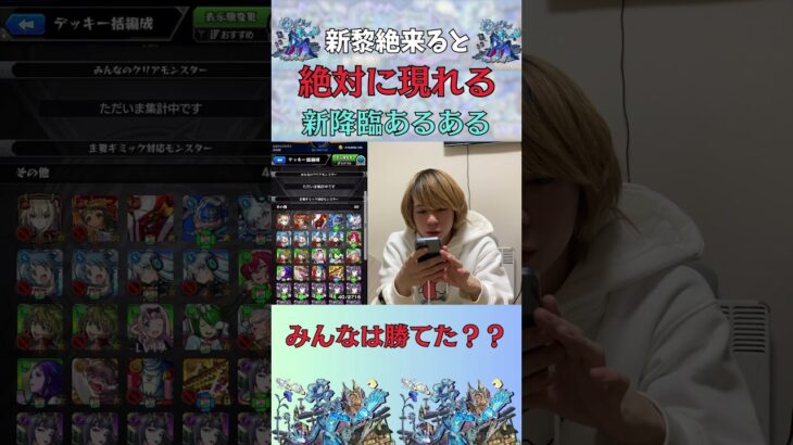 【モンスト】高難易度の初日降臨あるあるwwww #モンスト  #shorts