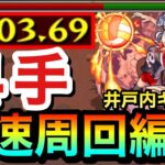 【モンスト】最短”４手”ボス1ワンパンで高速周回出来る！？激究極『井戸内キョーコ』高速周回編成