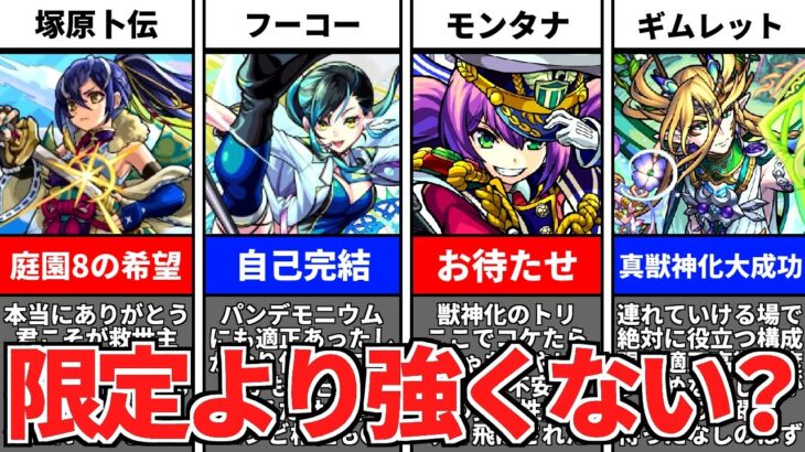 【モンスト】限定すらも凌駕する!?最強すぎる恒常キャラ10選