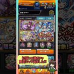 【モンスト】限定キャラ来ました✨オリエンタルトラベラーズ、初回10連ガチャ！#モンスト #モンストガチャ #ガチャ #shorts #short