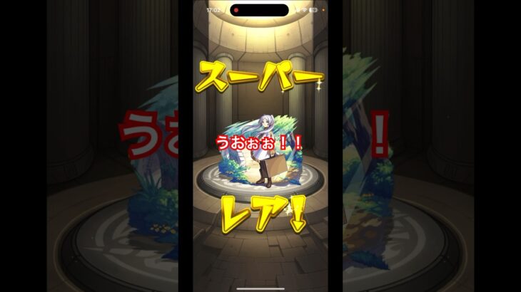 【モンスト】フリーレンコラボ覇者終わらせて10連したら神引きしたwww  ＃モンスト＃フリーレン